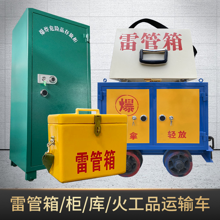 连山危险品存放柜使用注意事项全解析